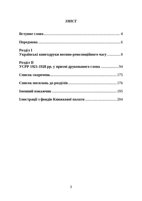 Bücher und Zeitschriften der Ukraine im historischen Kontext: 1917–1928